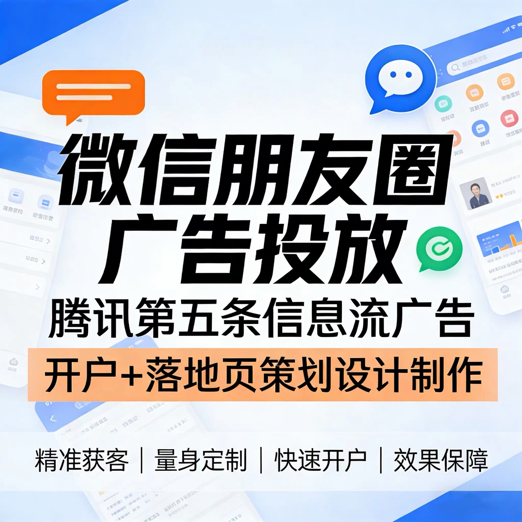 平桥腾讯广告