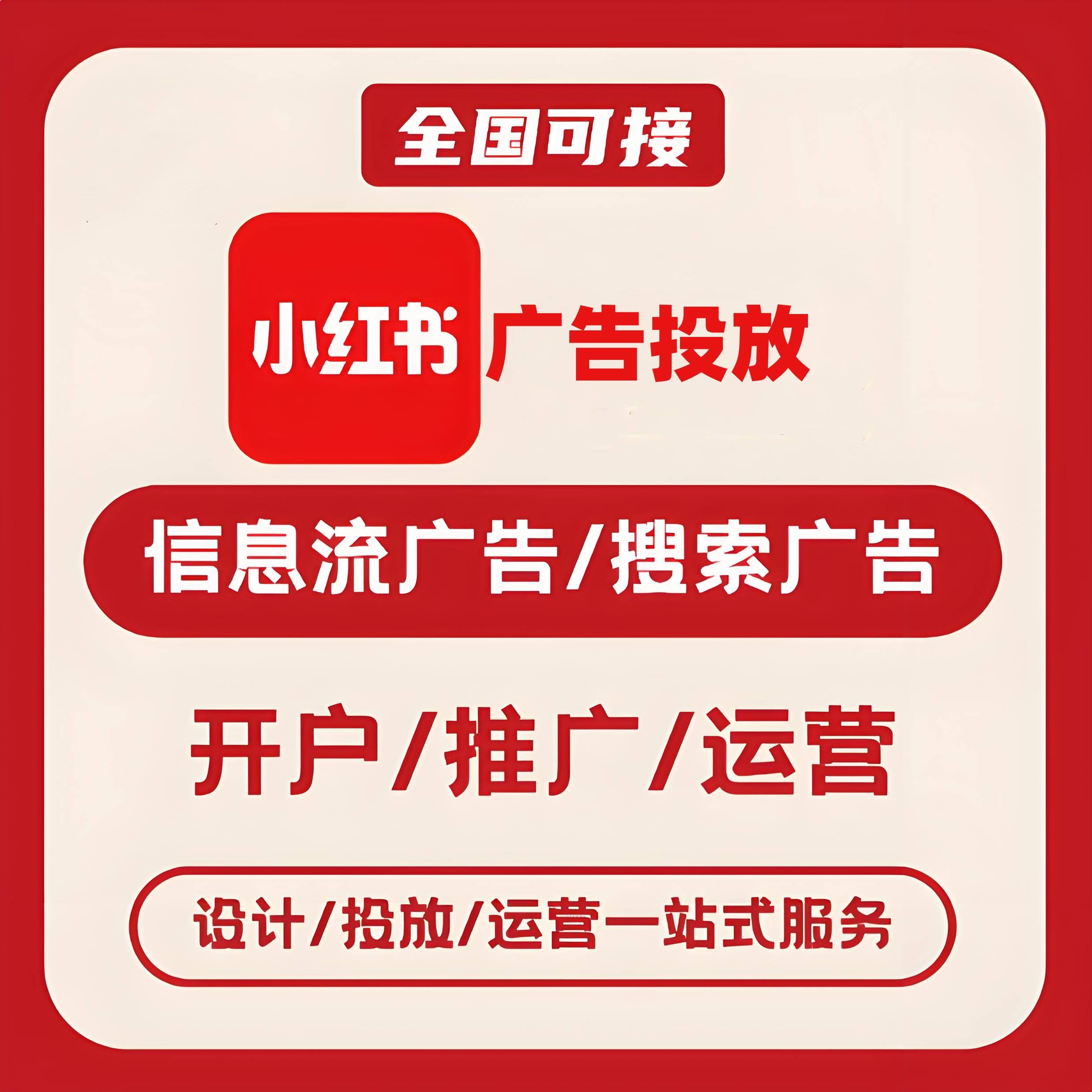 平桥小红书广告